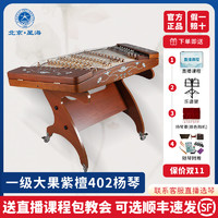 Xinghai 星海 扬琴乐器贝雕402一级大果紫檀材质彩螺钿演奏级扬琴8623L-A
