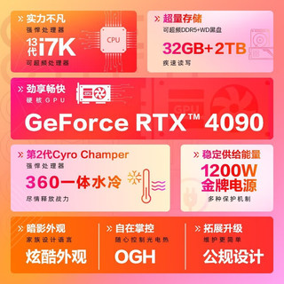 惠普HP 暗影精灵9 PLUS 水冷电竞高端台式机游戏电脑主机 i7-13700K RTX4090 24G显卡 版