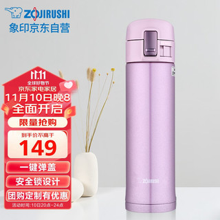 ZOJIRUSHI 象印 SM-KZ48-PT 保温杯 480ml 香芋紫