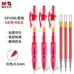 M&G 晨光 HAGP1041 按动中性笔 红色 0.5mm 6支装+中性笔替芯 6支装