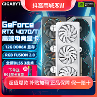 抖音超值购：GIGABYTE 技嘉 RTX4070显卡魔鹰雪鹰白色超级雕吃鸡电竞台式独显