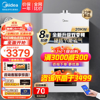 Midea 美的 燃气壁挂炉 天然气供暖炉 恒温采暖洗浴两用 R03省气双变频20KW≤120㎡