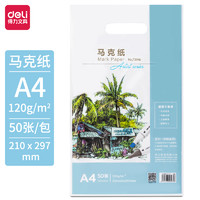 deli 得力 73946 马克纸/马克笔专用纸  A4 120g 50张装