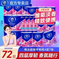 Vinda 维达 手帕纸 雏菊淡香 24包签到+百补9.9维达雏菊淡香手帕纸4层24包