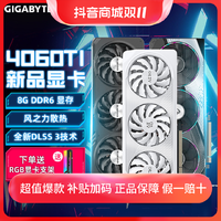 抖音超值购：GIGABYTE 技嘉 GeForce RTX4060Ti 8G魔鹰雪鹰白色台式电脑游戏显卡独显