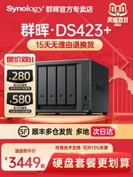 Synology 群晖 DS423+四盘位中小企业NAS网络存储服务器 备份一体机企业私有云网盘 DS420+升级版