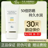 AFU 阿芙 多效保湿防晒乳SPF50+PA+++隔离二合一多效清爽不油腻