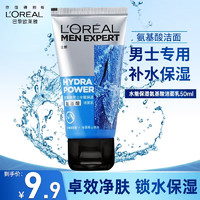 巴黎欧莱雅 欧莱雅（L'OREAL）洗面奶男士磨砂抗黑头清痘控油洁面膏角质深层清洁保湿洁面乳50ml