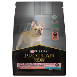 PRO PLAN 冠能 小型犬挑食美毛配方 狗干粮 2.5kg