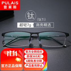 pulais 普莱斯 近视眼镜框配眼镜片男商务半框眼镜架钛材质19897黑色配0度防蓝光