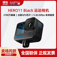 GoPro HERO 11 Black 运动相机 防水防抖相机 Vl og运动摄像机