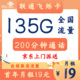 中国联通 飞烁卡 19元月租 （135G通用流量+200分钟通话）激活返30元