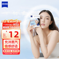 ZEISS 蔡司 蒸汽眼罩 充沛蒸汽 加热眼罩 控温控粉眼罩 无香型 [尝鲜必买]蔡司蒸汽眼罩1片装