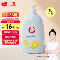 FIVERAMS 五羊 金盏花系列 婴儿洗发沐浴露 1000ml