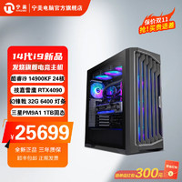 宁美国度 14代酷睿i9 14900KF/RTX4070Ti/4080/4090显卡游戏台式电脑主机 配三 【14代i9丨4090丨32G丨1TB】