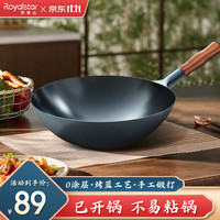 Royalstar 荣事达 章丘手工锻打铁锅34cm