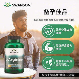 Swanson斯旺森 左旋L-精氨酸氮泵胶囊 850mg*90粒 男士备孕促进发i育 美国原装进口