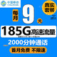 中国移动 移动流量卡纯上网卡纯流量电话卡5g不限速手机卡低月租大王卡校园卡