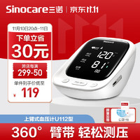 Sinocare 三诺 血压仪家用上臂式血压仪医用级360°臂带智能语音播报电子血压测量仪 u112型