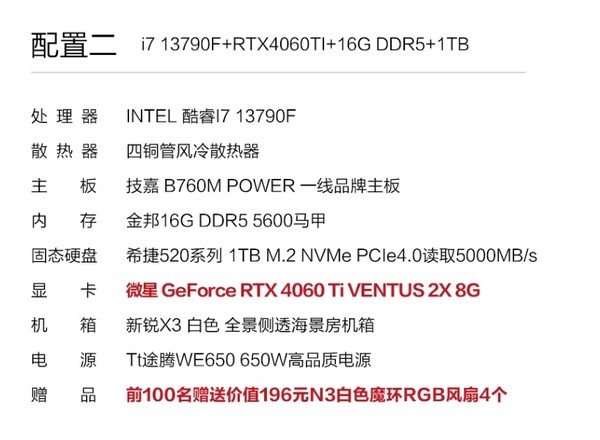 NINGMEI 宁美 DIY台式机（i7-13790F、16GB、1TB、RTX4060TΠ）