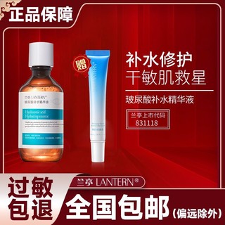 LANTERN 兰亭 玻尿酸补水修护原液 220ml