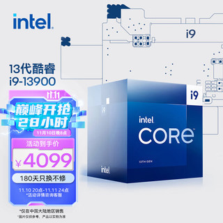 intel 英特尔 酷睿 i9-13900 盒装CPU处理器 24核心32线程 5.6GHz