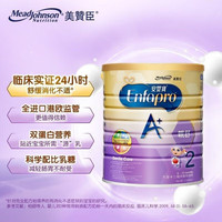 MeadJohnson Nutrition美赞臣荷兰港版美赞臣安婴儿亲舒部分适度水解婴幼儿配方奶粉 2段(6-12个月)900g/罐