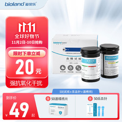 bioland 爱奥乐 家用血糖仪血糖试纸医用糖尿病检测仪器G-425-2 50试纸+50采血针（不含机）