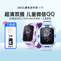 【阿里自营】360儿童电话手表11x超清双摄4G全网通10x微信视频通话智能定位手环男女孩防水