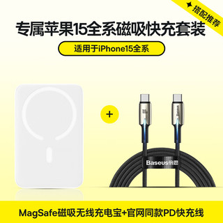 倍思 苹果15磁吸无线20W充电宝1万毫安时+苹果15快充PD线 适用iPhone15全系磁吸无线快充套装