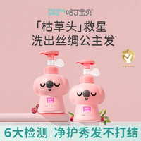 Harding baby 哈丁宝贝 蔓越莓女童润养洗发水 500ml