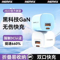 REMAX 睿量 33W氮化镓GaN折叠充电头