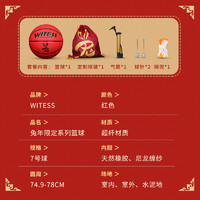 WITESS 威特斯 篮球7号标准成人比赛超纤耐磨室外训练户外场地兔年定制diy