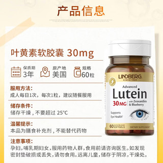 LINDBERG 叶黄素软胶囊30mg60粒护眼片 3瓶装