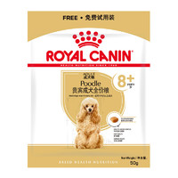 PLUS会员：ROYAL CANIN 皇家 贵宾老年犬粮 PDA26 8岁以上 0.05kg