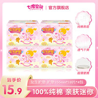 SPACE7 七度空间 七度官方纯棉女生护垫155mm