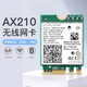 intel 英特尔 WiFi6 ax210无线网卡笔记本电脑5G双频ax200台式电脑蓝牙WiFi接收