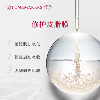 渡美角鲨烷保湿原液精华TUNEMAKERS