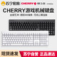  CHERRY 德国CHERRY樱桃MX 2.0S机械键盘无线三模电竞游戏办公台式机1212　