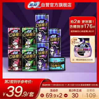 Sofy 苏菲 口袋魔法酷洛米限定卫生巾套装87片 （日用38P+夜用21P+护垫28P）