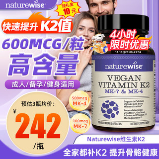 naturewise 天然维生素K2软胶囊 成人中老年骨骼健康 美国进口90粒