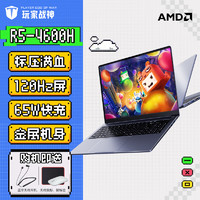 玩家战神 笔记本 R5-4600H-65W.PD快充-设计办公游戏 16G内存+512G-PCIE高速固态硬盘