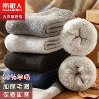 南极人 4双装40%绵羊毛毛圈男士厚袜子长袜男秋冬保暖中筒袜百搭睡眠袜