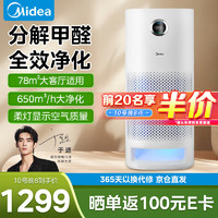 Midea 美的 空气净化器KJ600F-LM1