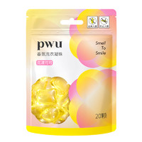 PWU香氛洗衣凝珠留香珠除菌抑菌洁净柔护洗衣液洗衣珠8g*20颗