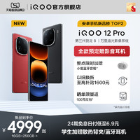 iQOO vivo iQOO 12 Pro第三代骁龙8长焦大底拍照游戏闪充手机