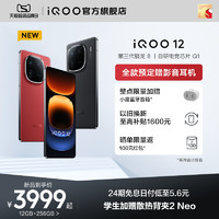 iQOO vivo iQOO 12骁龙8Gen3自研电竞芯片Q1闪充游戏