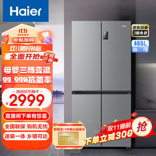 Haier 海尔 465升星辉系列一级能效双变频节能十字双开四开多门家用超薄冰箱 星辉节能大师