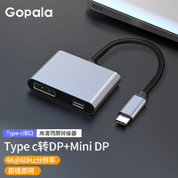 Gopala Type-c扩展坞USB-C转HDMI接头4K双屏同显转换器适用苹果mac笔记本 USB-C转DP+miniDP拓展坞