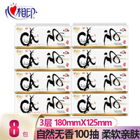 心相印 抽纸中国风   3层*100抽*8包